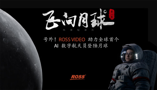 Ross Video - Mission to the Moon - CCTV - CMG