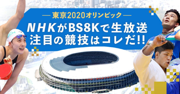 Tokio 2020 - NHK - 8K